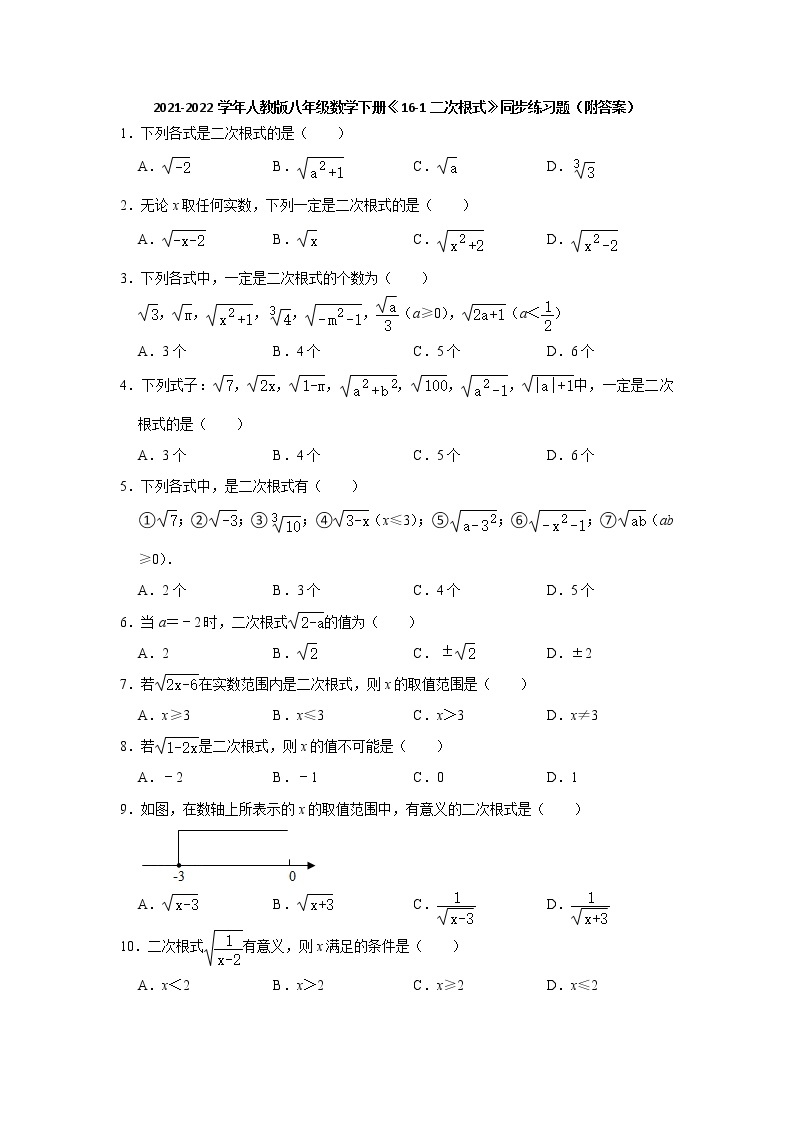 人教版八年级数学下册16.1二次根式  同步练习题（word版含解析）01