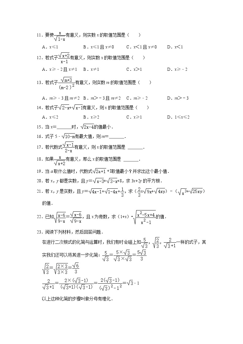 人教版八年级数学下册16.1二次根式  同步练习题（word版含解析）02