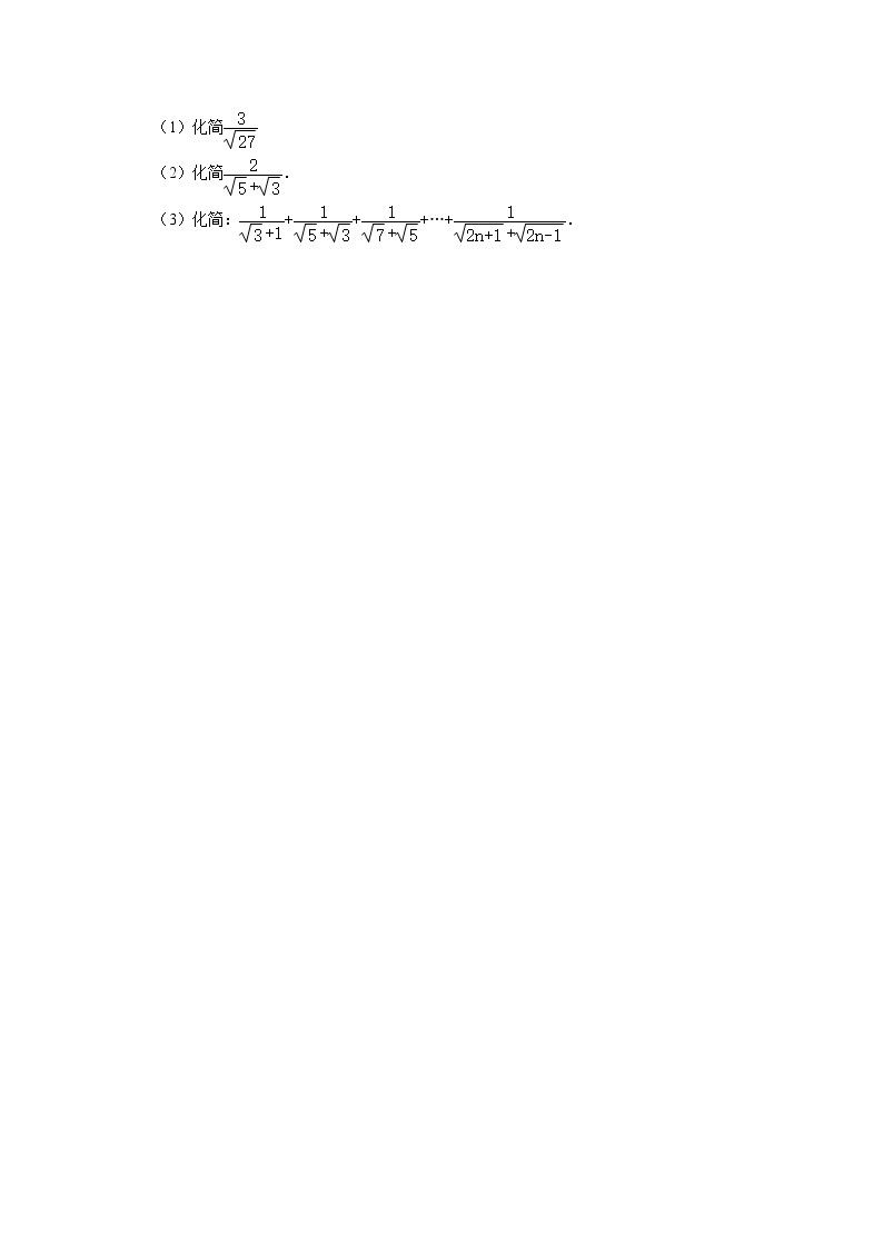 人教版八年级数学下册16.1二次根式  同步练习题（word版含解析）03