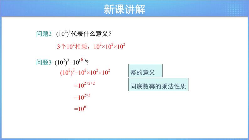 《8.2幂的乘方与积的乘方 第1课时》（冀教）参考课件+教案04
