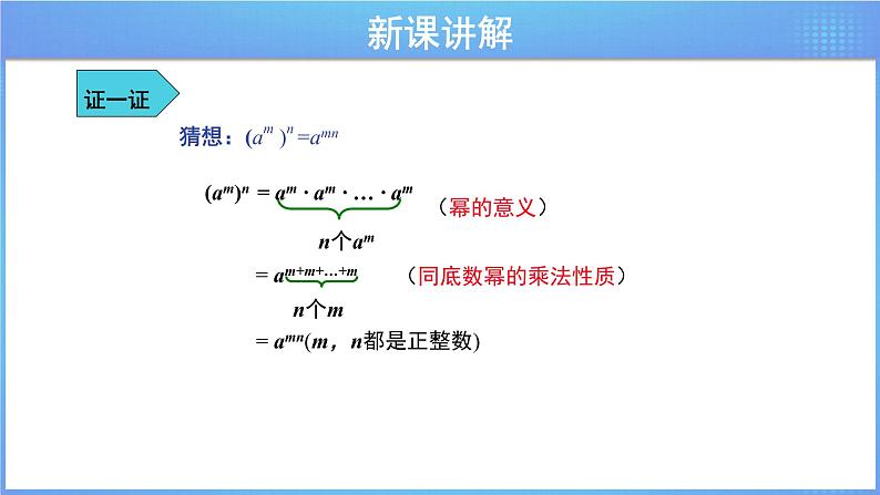 《8.2幂的乘方与积的乘方 第1课时》（冀教）参考课件+教案07