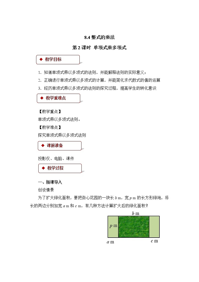 《8.4  单项式乘单项式（第1课时）》（冀教）参考课件+教案01