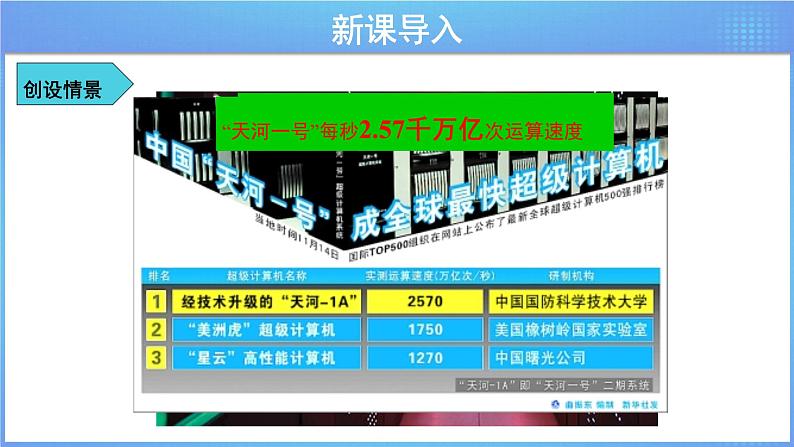 《8.6 科学记数法》（冀教）参考课件+教案02