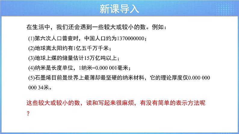 《8.6 科学记数法》（冀教）参考课件+教案03