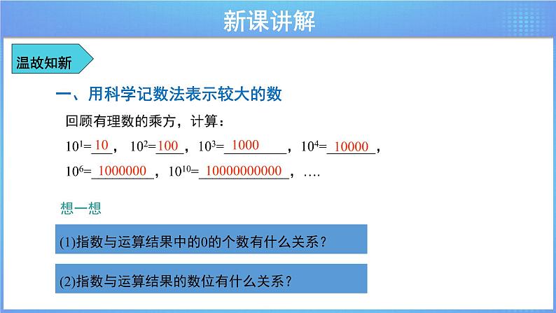 《8.6 科学记数法》（冀教）参考课件+教案04