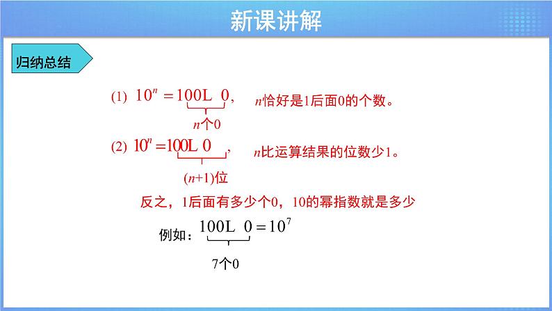 《8.6 科学记数法》（冀教）参考课件+教案05