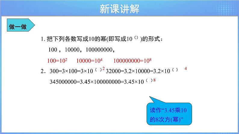 《8.6 科学记数法》（冀教）参考课件+教案06