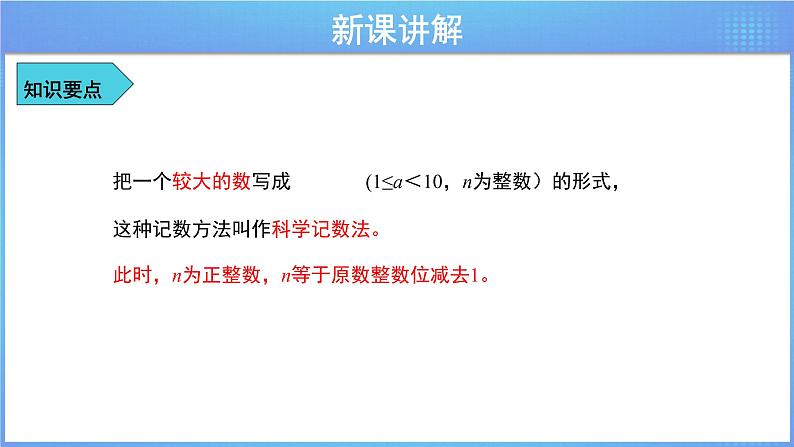 《8.6 科学记数法》（冀教）参考课件+教案07