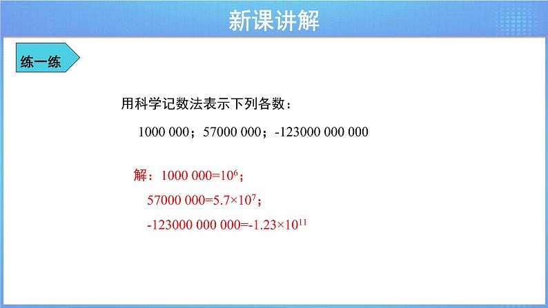 《8.6 科学记数法》（冀教）参考课件+教案08