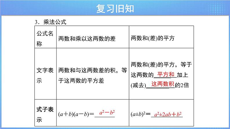 第八章 整式的乘法 小结与复习课件PPT07