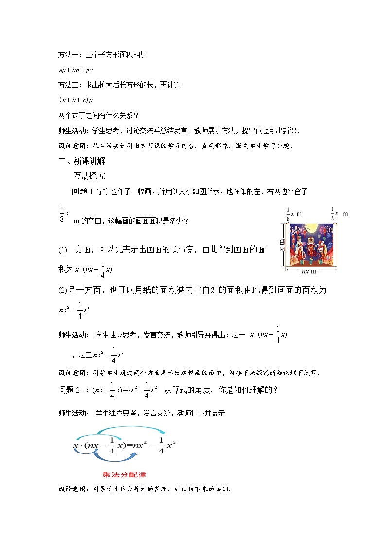 《8.4  单项式乘多项式（第2课时）》（冀教）参考课件+教案02