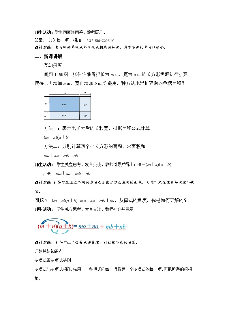 《8.4  多项式乘多项式（第3课时》（冀教）参考课件+教案02