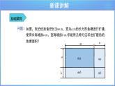 《8.4  多项式乘多项式（第3课时》（冀教）参考课件+教案