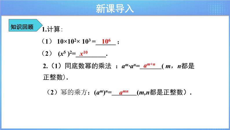 《8.2幂的乘方与积的乘方 第2课时》（冀教）参考课件+教案03