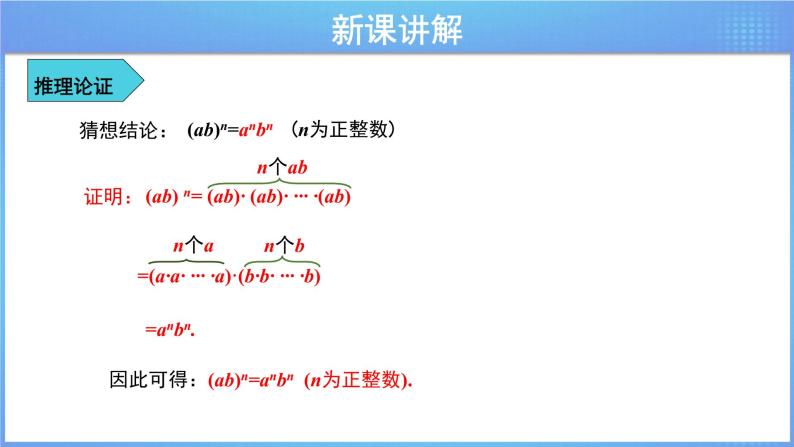 《8.2幂的乘方与积的乘方 第2课时》（冀教）参考课件+教案06