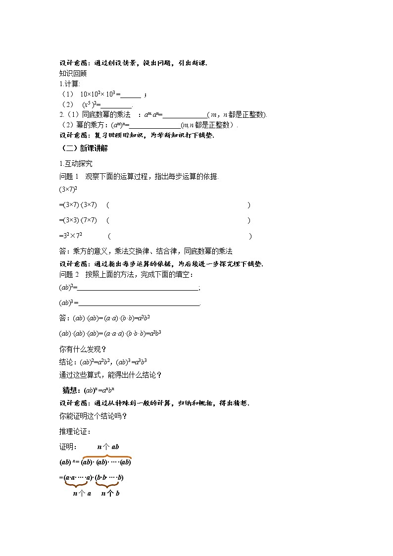 《8.2幂的乘方与积的乘方 第2课时》（冀教）参考课件+教案02