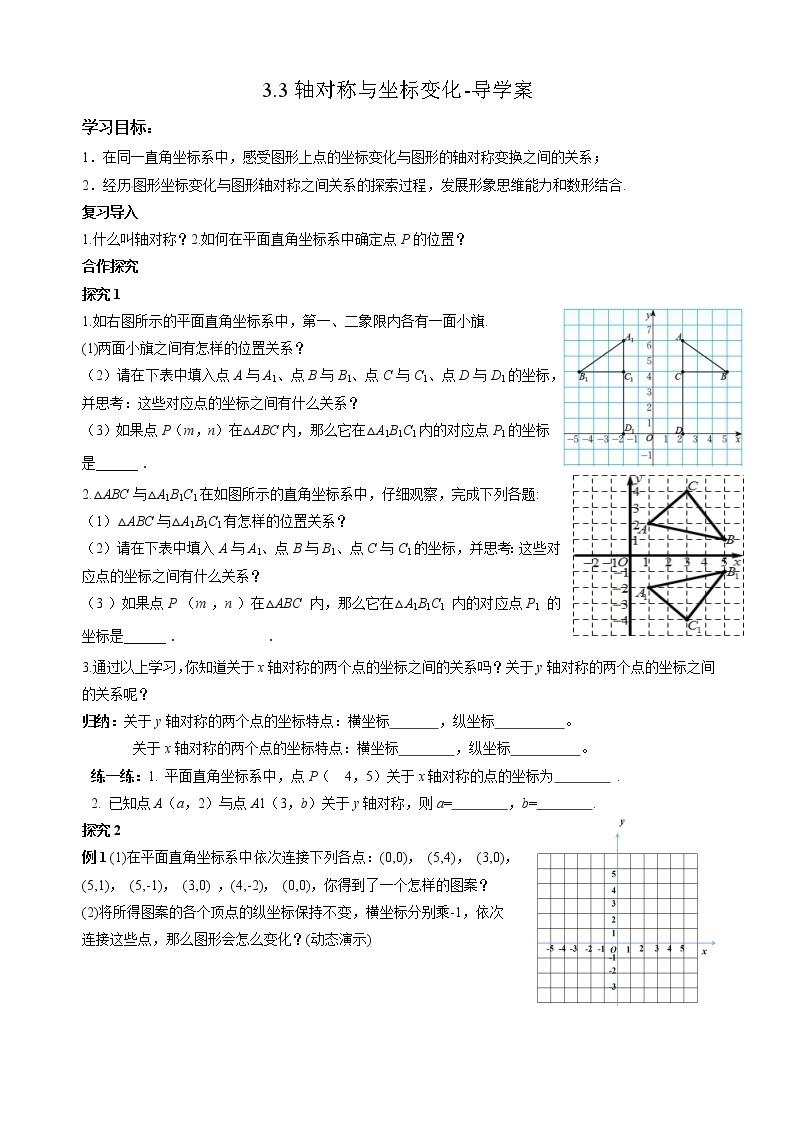 3.3 轴对称与坐标变化 课件+导学案01