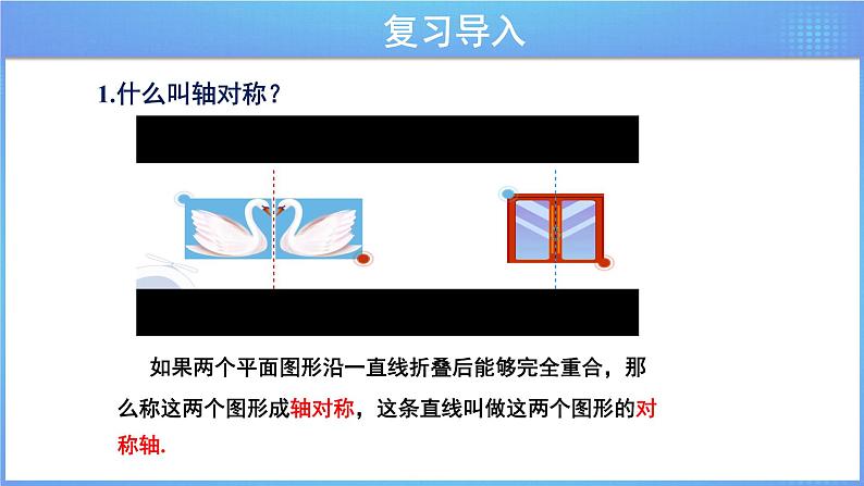 3.3 轴对称与坐标变化 课件+导学案02