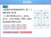 3.3 轴对称与坐标变化 课件+导学案