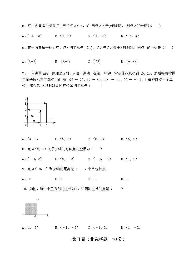 2022年必考点解析沪教版七年级数学第二学期第十五章平面直角坐标系章节测评试题（含解析）第2页