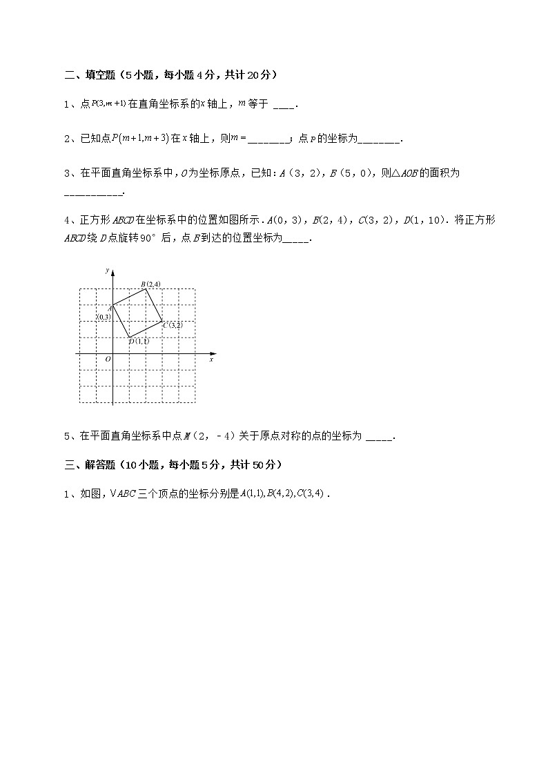 2022年必考点解析沪教版七年级数学第二学期第十五章平面直角坐标系章节测评试题（含解析）第3页