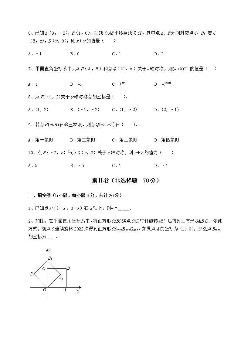 2022年沪教版七年级数学第二学期第十五章平面直角坐标系定向测试练习题（无超纲）第2页