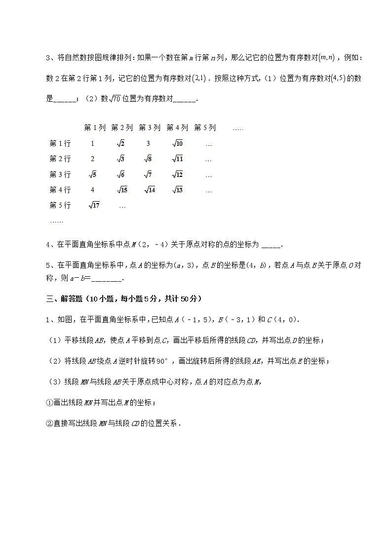 2022年沪教版七年级数学第二学期第十五章平面直角坐标系定向测试练习题（无超纲）第3页