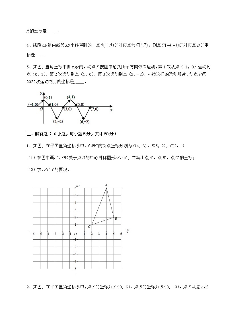 2022年精品解析沪教版七年级数学第二学期第十五章平面直角坐标系必考点解析试题（名师精选）03