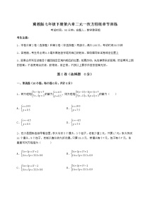 冀教版七年级下册第六章   二元一次方程组综合与测试同步测试题