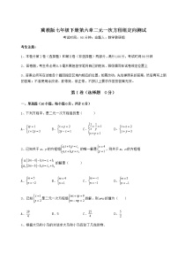 冀教版七年级下册第六章   二元一次方程组综合与测试精练