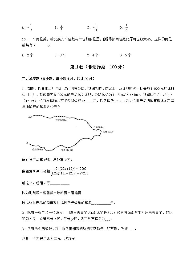 2021-2022学年度强化训练冀教版七年级下册第六章二元一次方程组定向测试试题第3页
