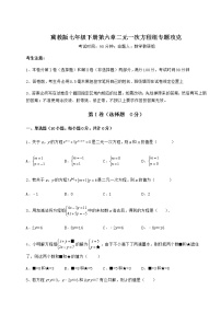 初中数学冀教版七年级下册第六章   二元一次方程组综合与测试课时作业