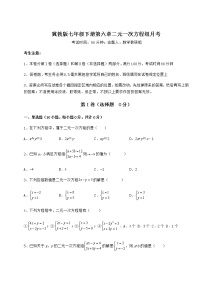 初中数学冀教版七年级下册第六章   二元一次方程组综合与测试课时练习