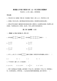 初中数学冀教版七年级下册第六章   二元一次方程组综合与测试综合训练题