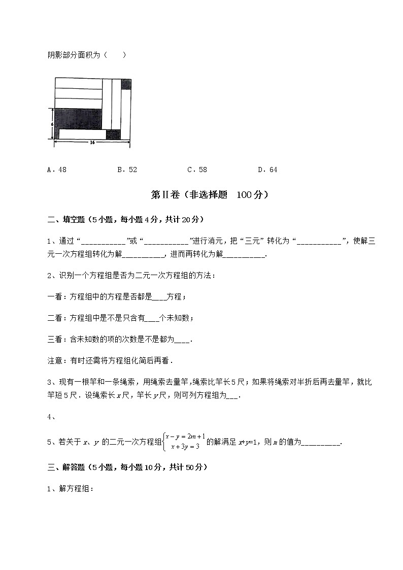 2021-2022学年度强化训练冀教版七年级下册第六章二元一次方程组专题测评试卷（含答案解析）第3页