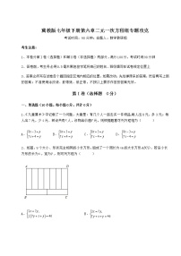 冀教版第六章   二元一次方程组综合与测试同步练习题