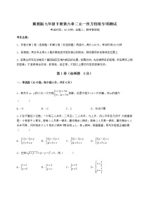 数学七年级下册第六章   二元一次方程组综合与测试课后测评