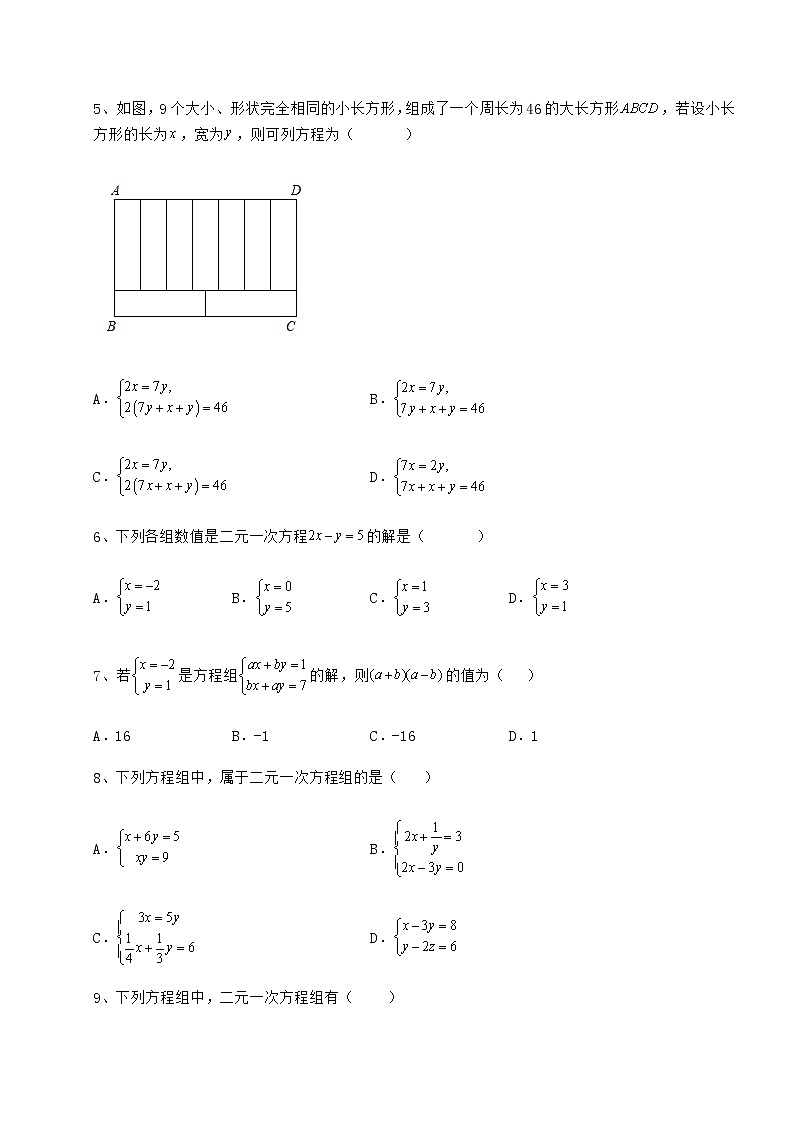 2021-2022学年度冀教版七年级下册第六章二元一次方程组必考点解析练习题（精选含解析）第2页