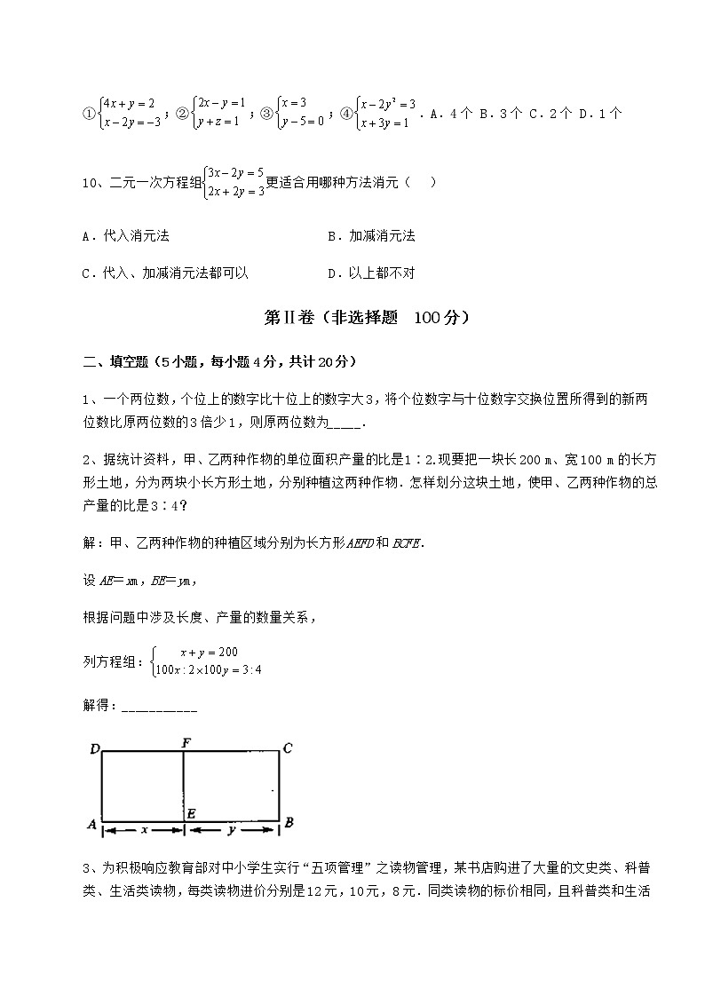 2021-2022学年度冀教版七年级下册第六章二元一次方程组必考点解析练习题（精选含解析）第3页