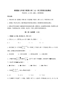 初中数学冀教版七年级下册第六章   二元一次方程组综合与测试练习题