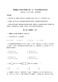 初中数学冀教版七年级下册第六章   二元一次方程组综合与测试课后复习题