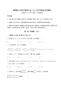 冀教版七年级下册第六章   二元一次方程组综合与测试达标测试