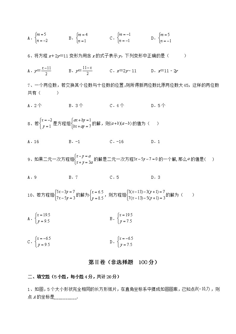 2021-2022学年度强化训练冀教版七年级下册第六章二元一次方程组必考点解析试卷（精选含详解）第2页