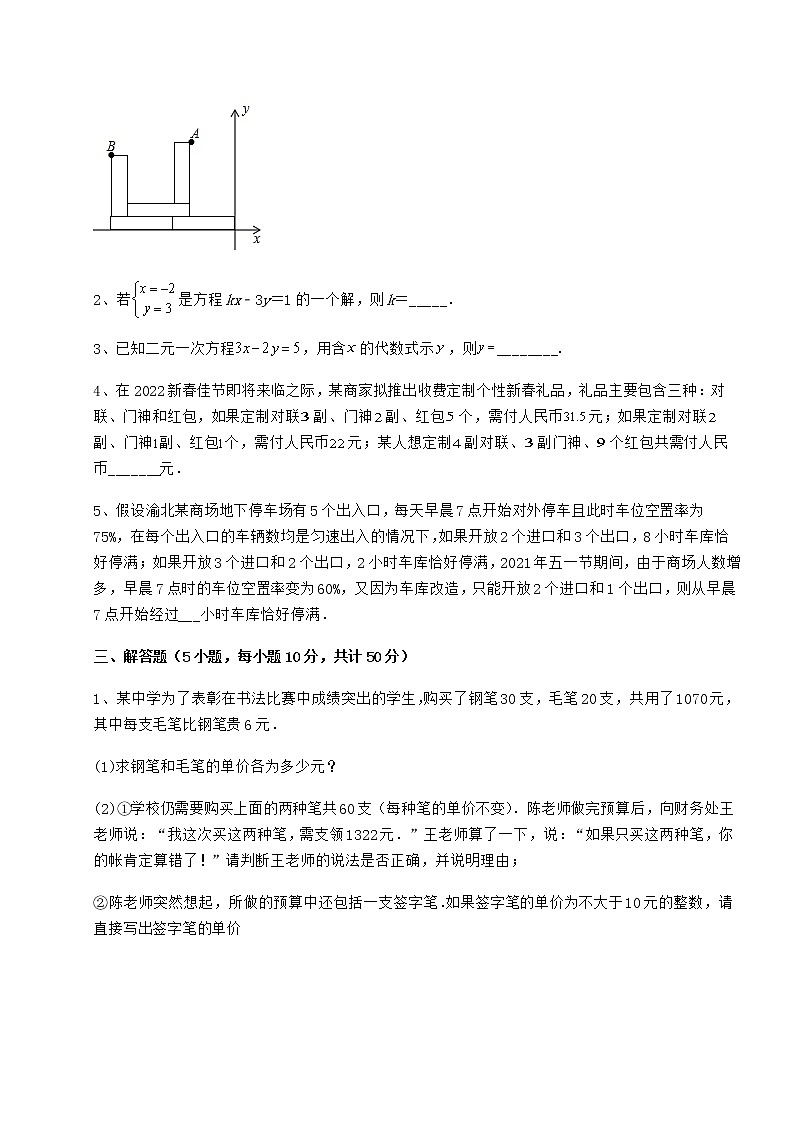 2021-2022学年度强化训练冀教版七年级下册第六章二元一次方程组必考点解析试卷（精选含详解）第3页