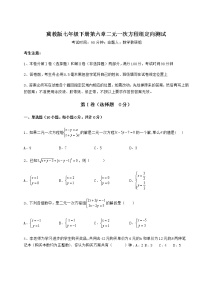 冀教版七年级下册第六章   二元一次方程组综合与测试当堂检测题