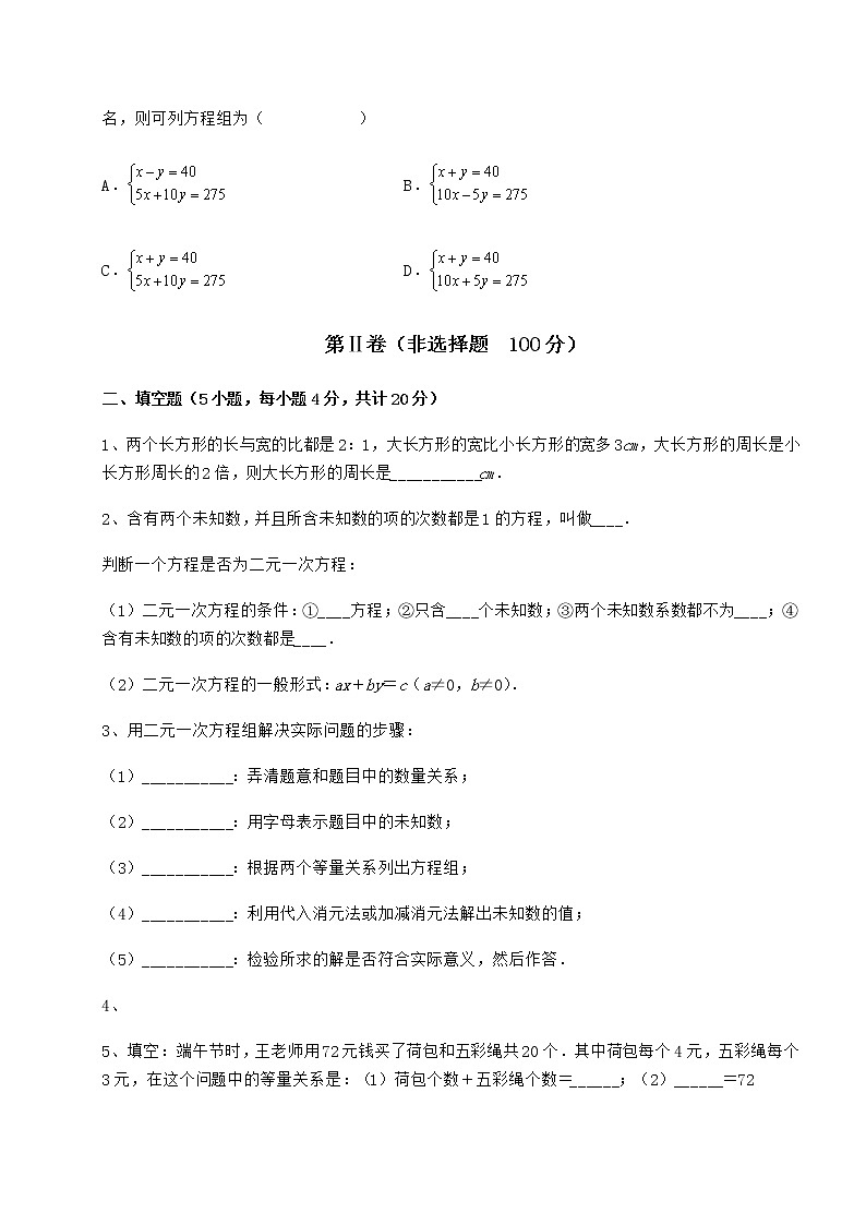 2021-2022学年基础强化冀教版七年级下册第六章二元一次方程组同步训练练习题（精选含解析）第3页