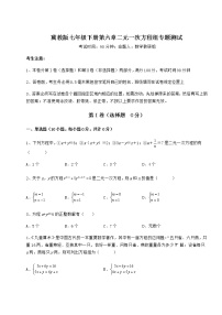 初中数学冀教版七年级下册第六章   二元一次方程组综合与测试课时练习