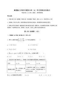 初中数学第六章   二元一次方程组综合与测试课后练习题