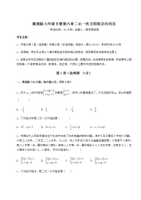 初中数学冀教版七年级下册第六章   二元一次方程组综合与测试练习题