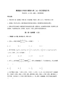 初中数学冀教版七年级下册第六章   二元一次方程组综合与测试当堂达标检测题